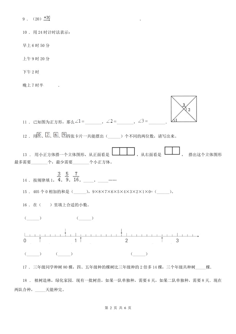 南宁市2020年（春秋版）三年级上册期末考试数学试卷（I）卷_第2页