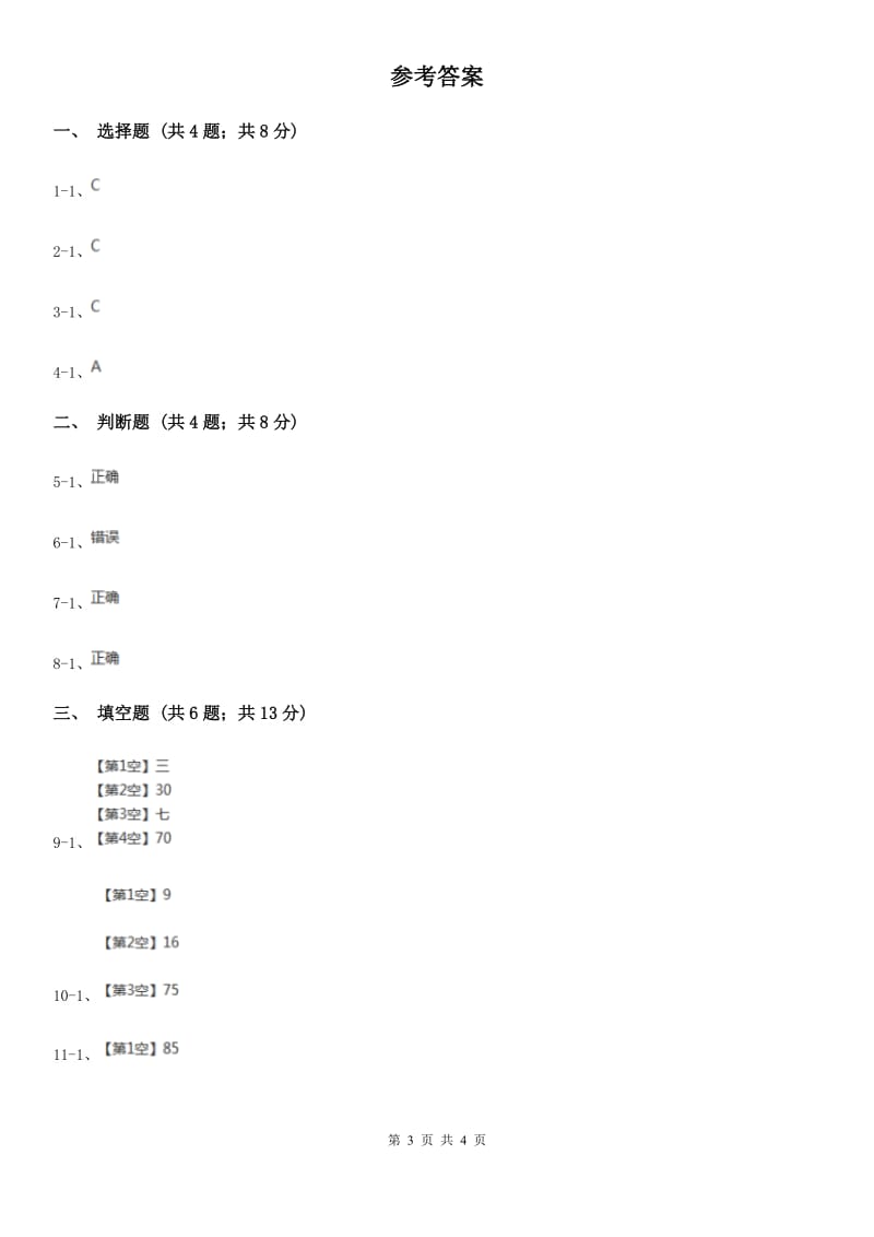 2019-2020学年小学数学人教版六年级下册 2.2成数 同步练习（I）卷_第3页