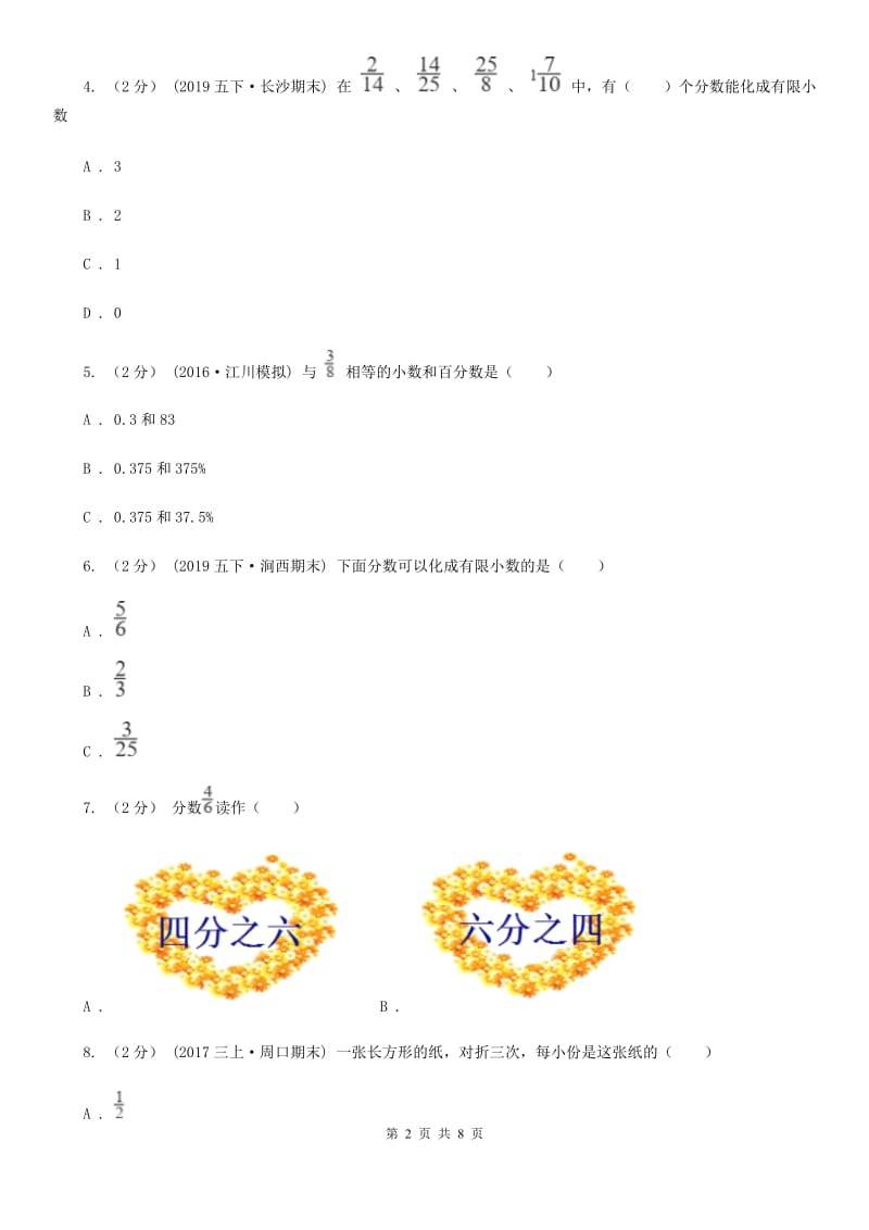 新人教版数学五年级下册4. 6分数和小数的互化课时练习D卷_第2页