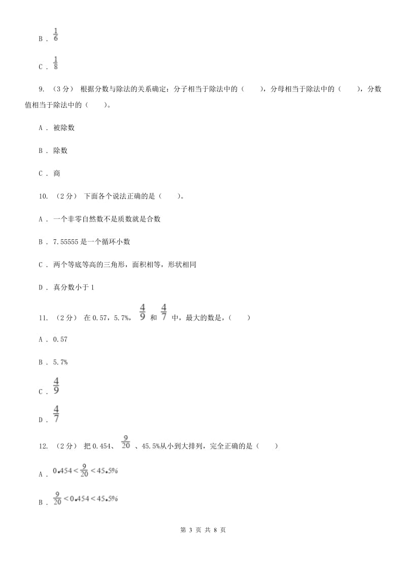 新人教版数学五年级下册4. 6分数和小数的互化课时练习D卷_第3页