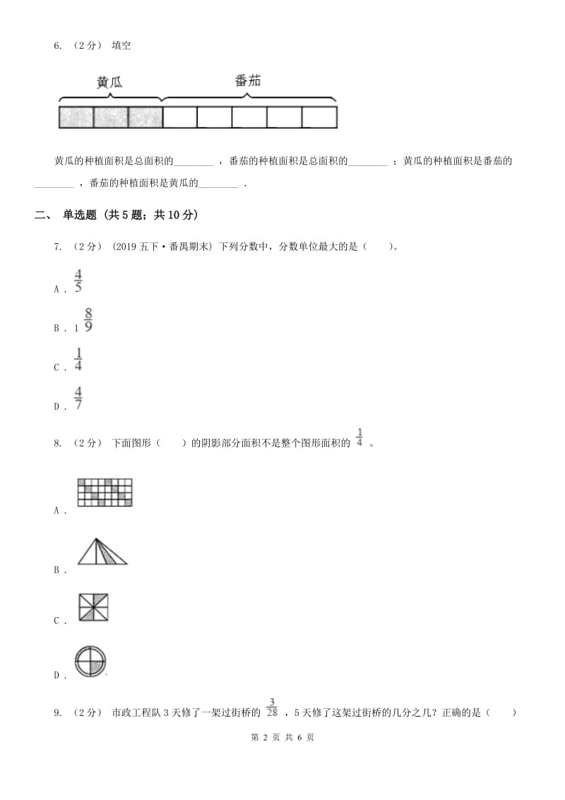 人教版小学数学三年级上册第八单元 分数的初步认识 第二节 几分之几 同步测试（I）卷_第2页