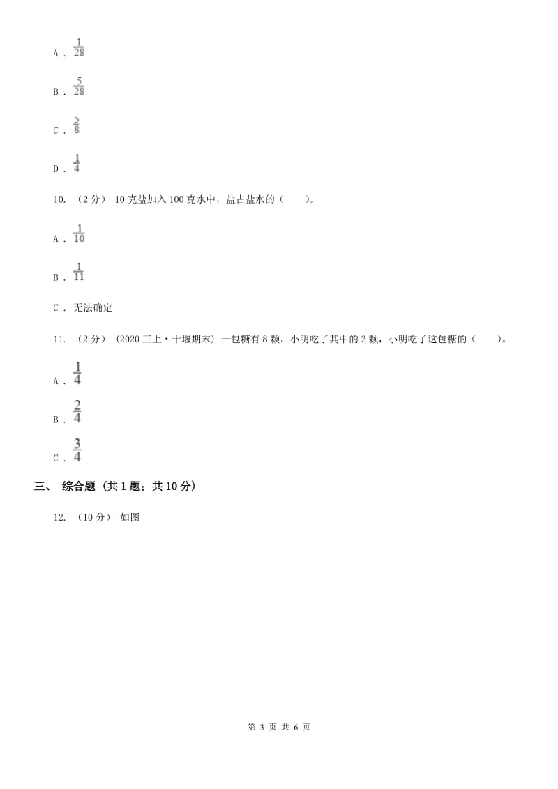 人教版小学数学三年级上册第八单元 分数的初步认识 第二节 几分之几 同步测试（I）卷_第3页