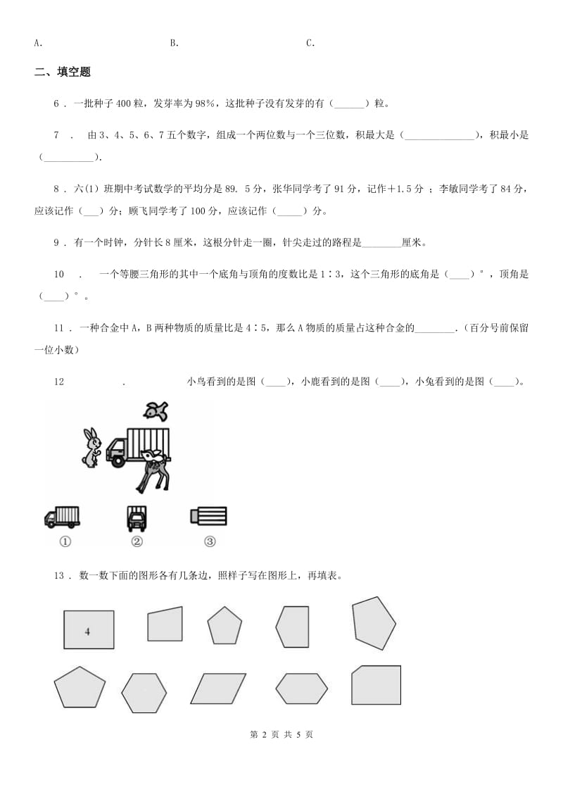 五年级上册期末测试数学试卷（十一）_第2页