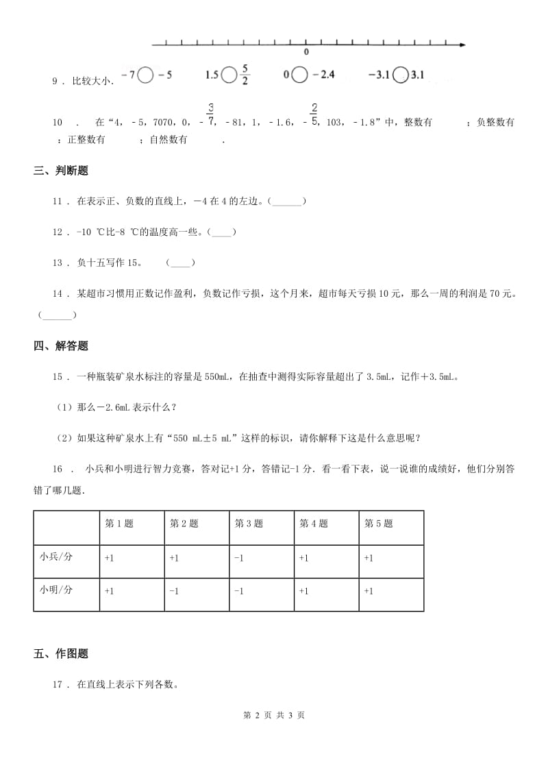 内蒙古自治区2020版数学六年级下册第1单元《负数》单元测试卷（II）卷_第2页