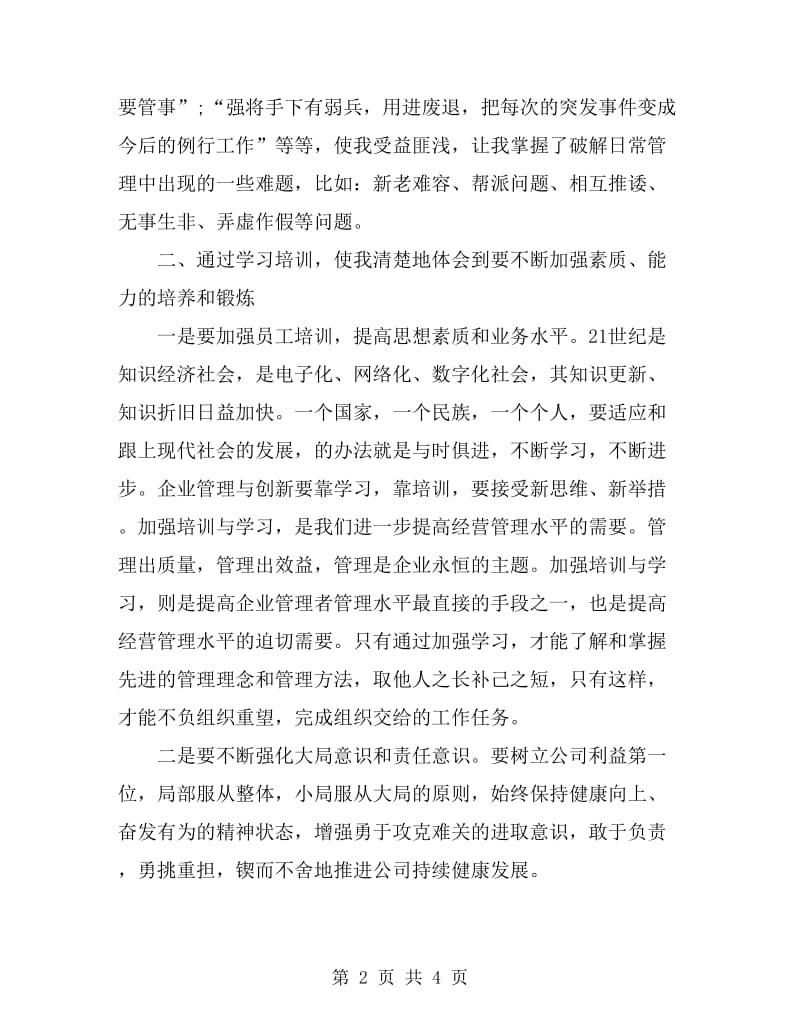 公司管理人员个人培训总结_第2页