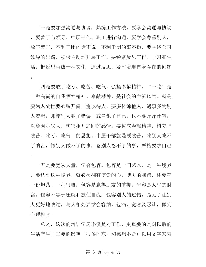 公司管理人员个人培训总结_第3页