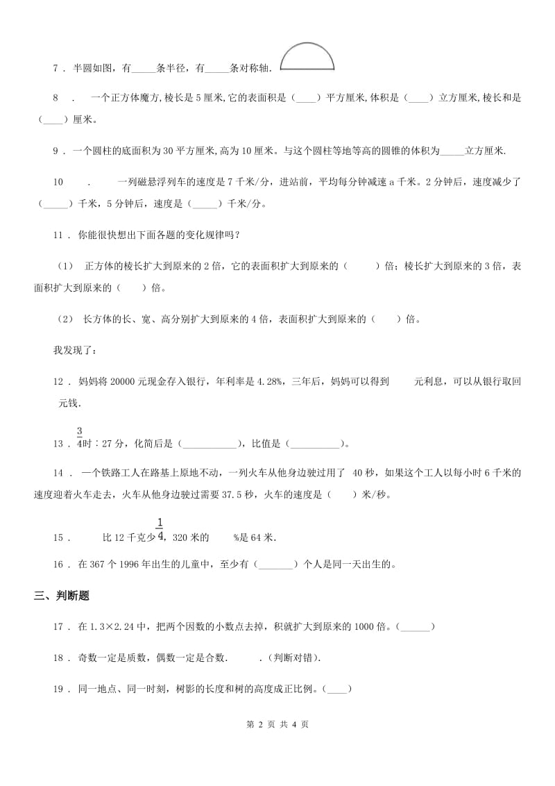 福州市2019年六年级下册小升初模拟测试数学试卷4D卷_第2页