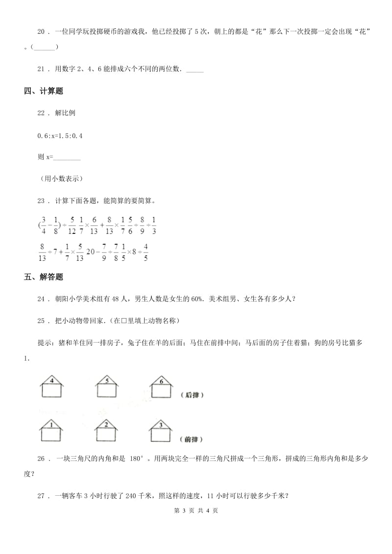 福州市2019年六年级下册小升初模拟测试数学试卷4D卷_第3页