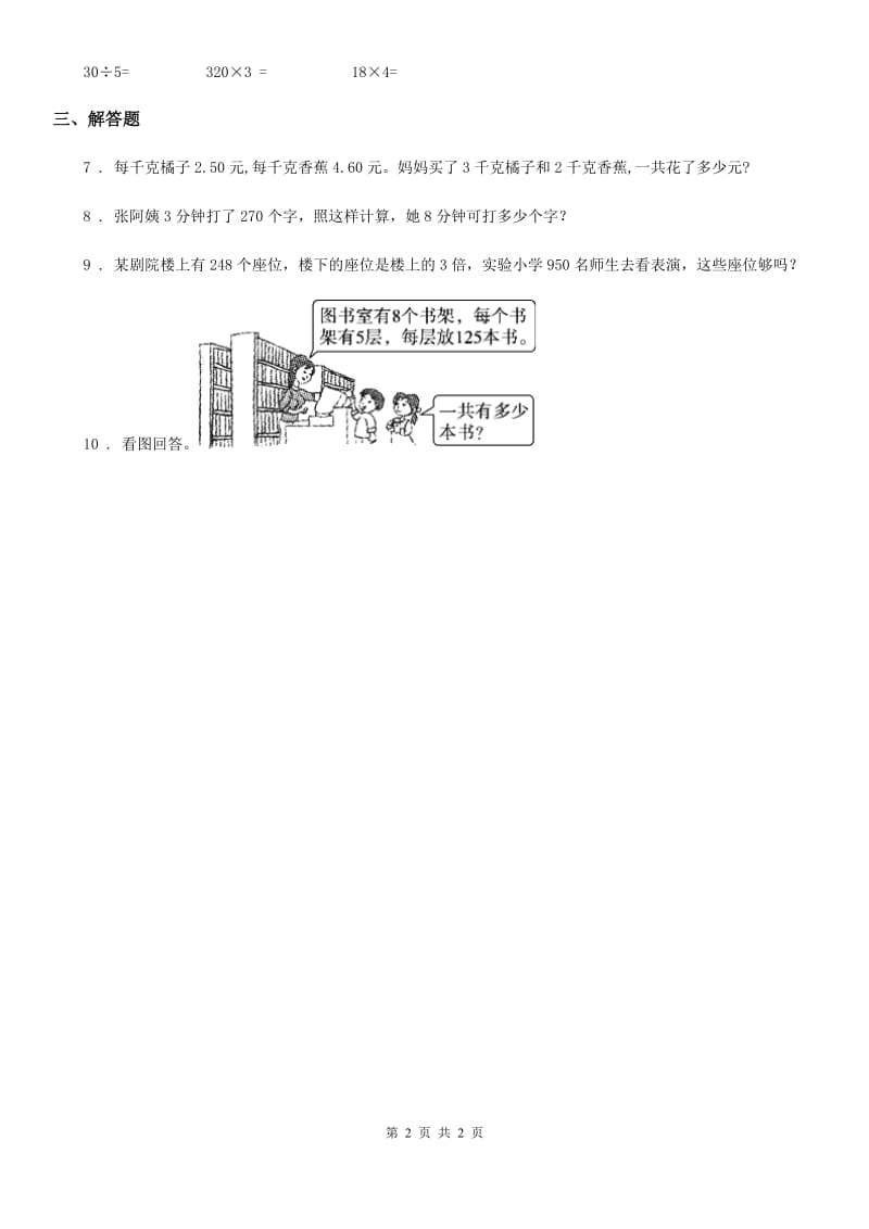 数学四年级下册2.2 乘法的运算律及简便运算练习卷一_第2页