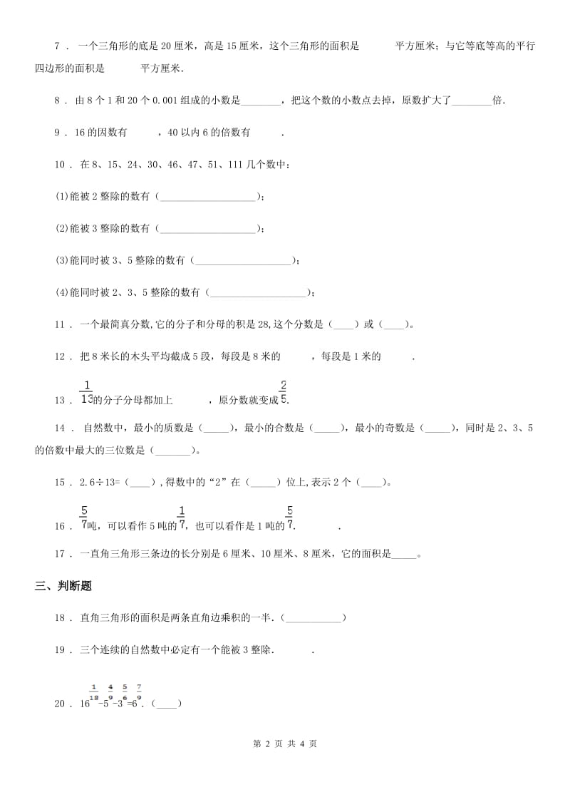 五年级上册期末模拟检测数学试卷(提高卷一)_第2页