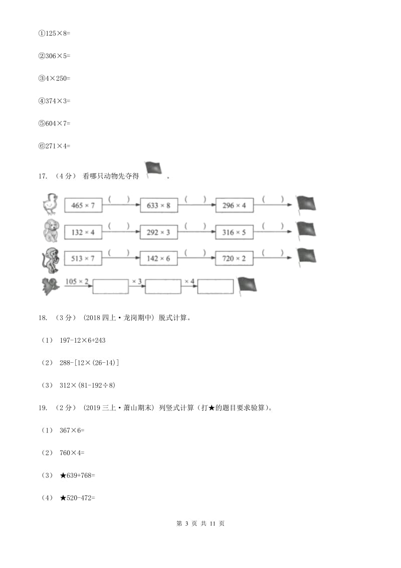 人教版三年级上册数学 第六单元 测试卷 （A）A卷_第3页