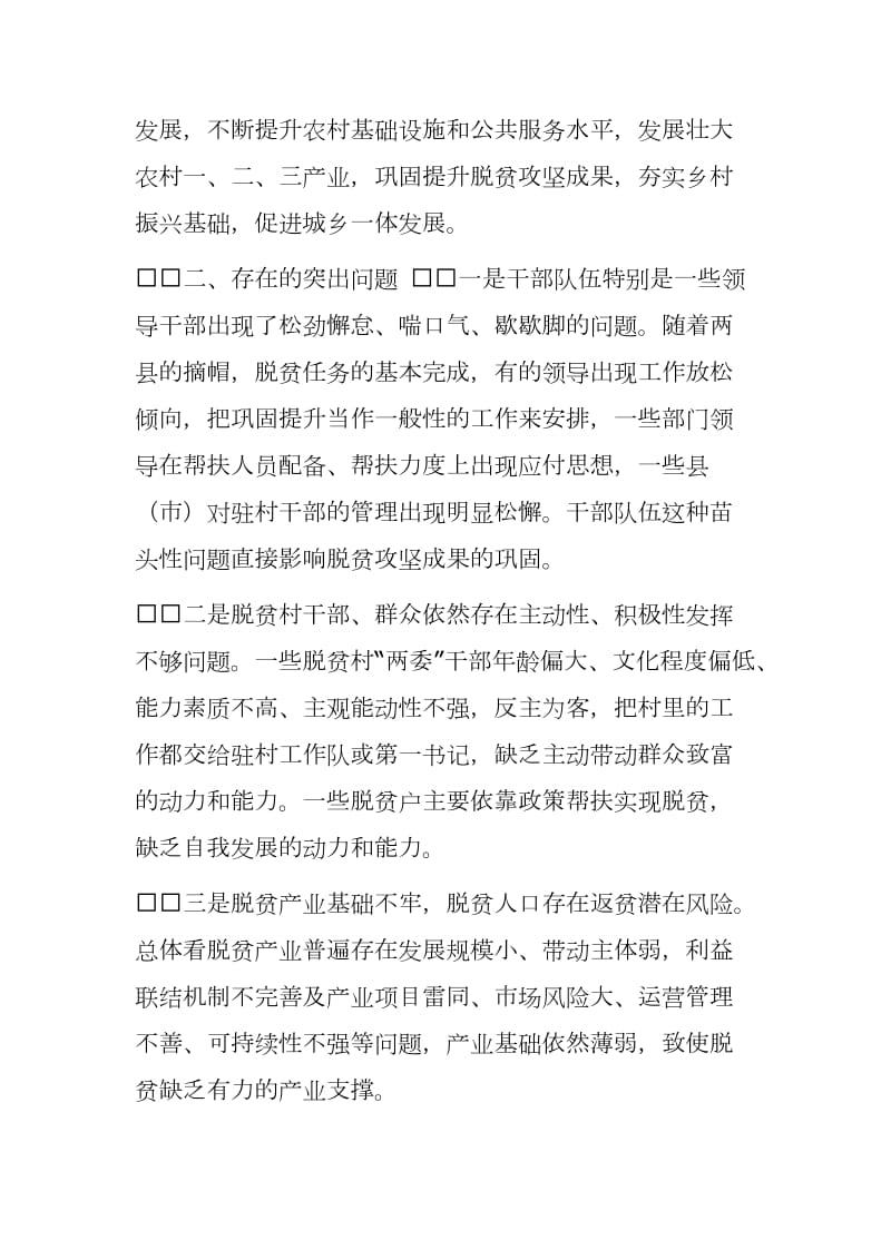 当前我市脱贫攻坚工作面临的问题与对策_第2页