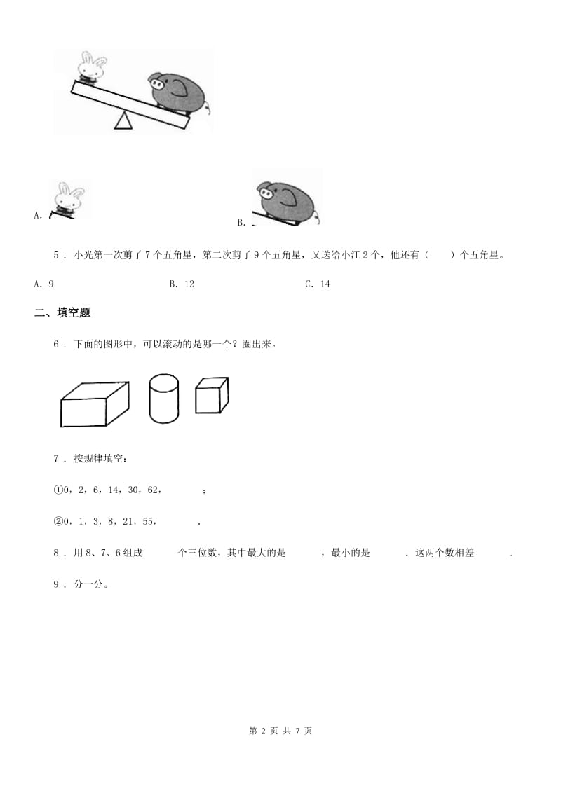 一年级上册期末真题数学试卷（一）_第2页