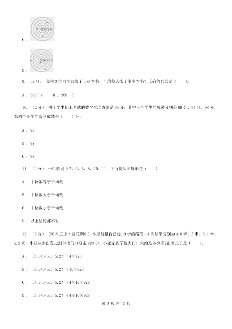 新人教版数学四年级下册8.1平均数课时练习D卷_第3页