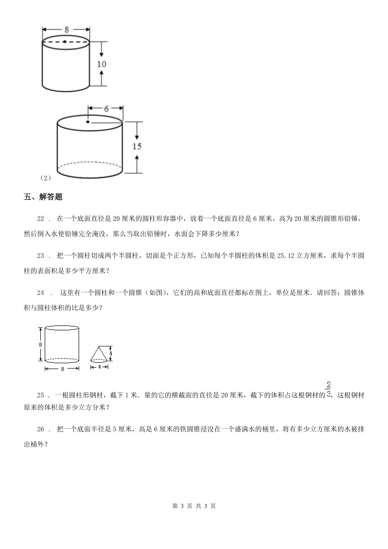 辽宁省2020年数学六年级下册第3单元《圆柱与圆锥》评价测试卷D卷_第3页