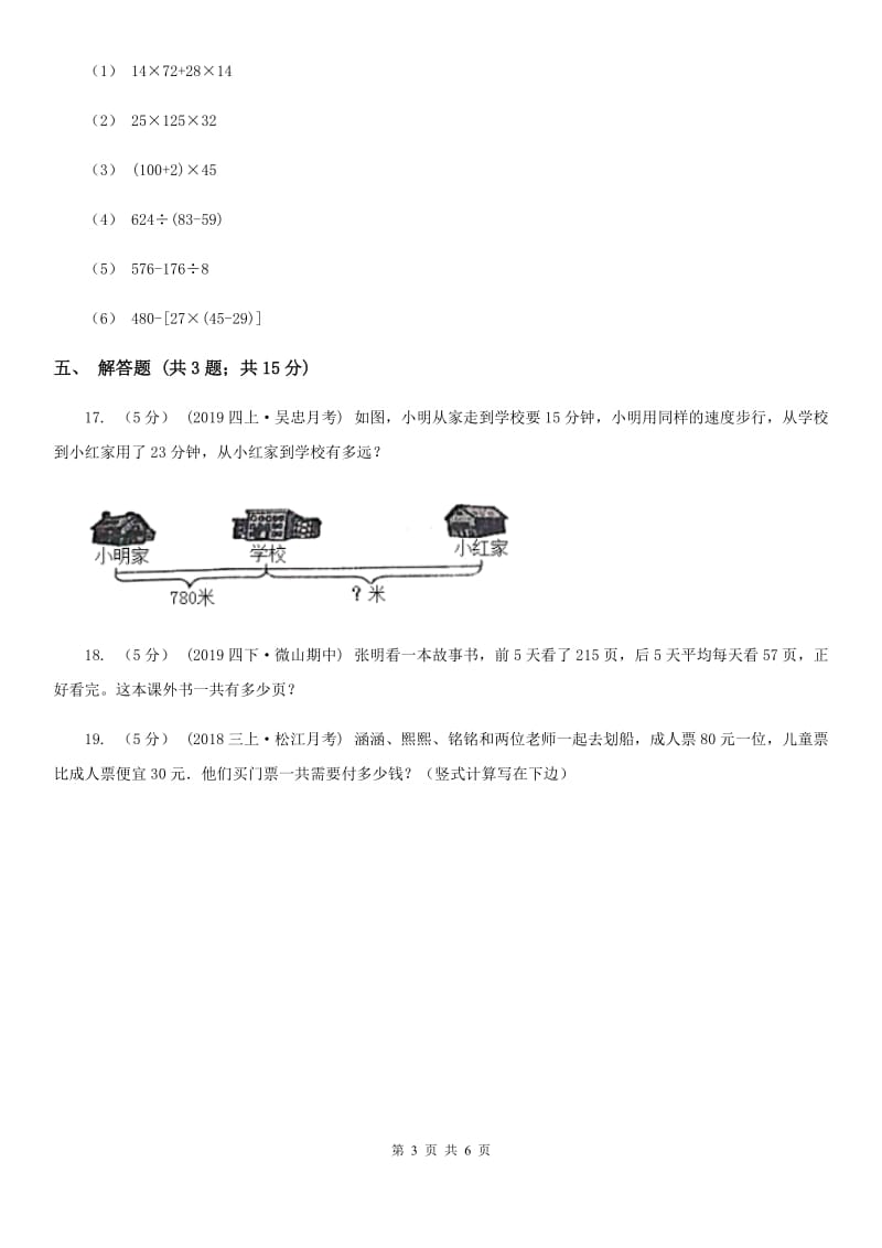 2019-2020学年人教版数学四年级下册1.3带括号的四则运算C卷_第3页