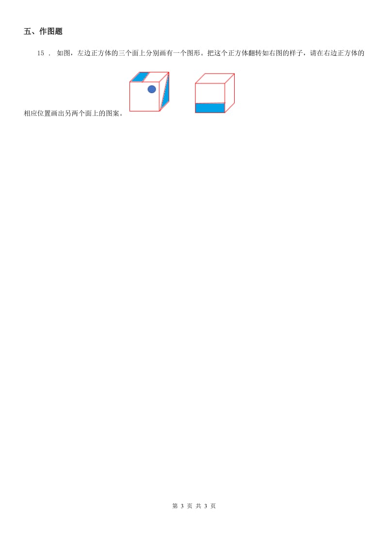 南京市2020年数学五年级下册3.2 长方体、正方体的表面积练习卷A卷_第3页