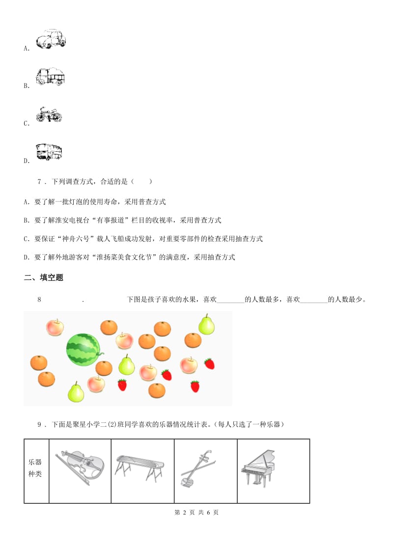 数学三年级下册第八单元《数据的收集与整理（二）》单元测试卷_第2页