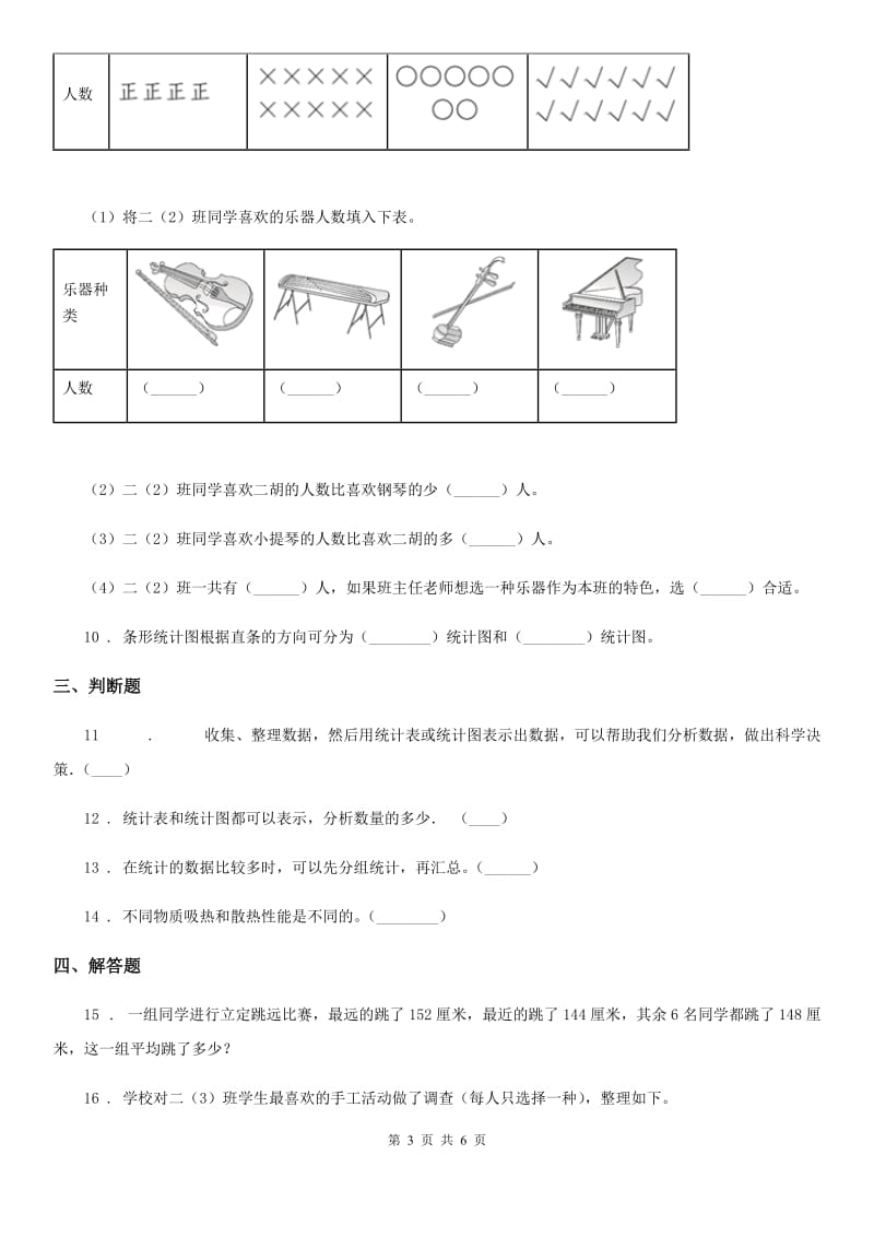 数学三年级下册第八单元《数据的收集与整理（二）》单元测试卷_第3页