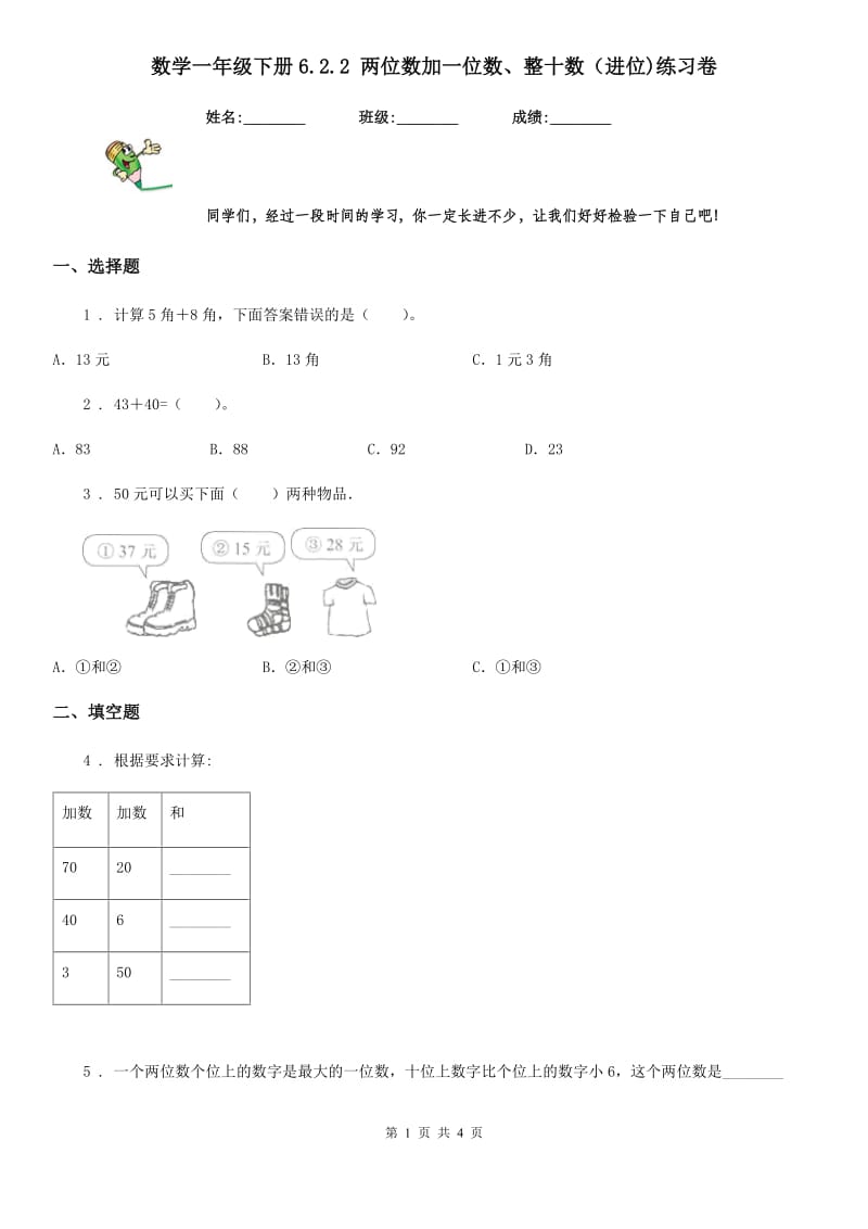 数学一年级下册6.2.2 两位数加一位数、整十数（进位)练习卷_第1页