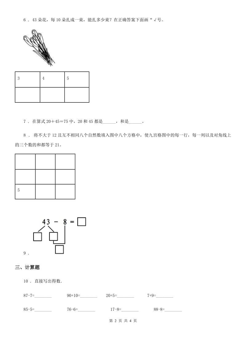 数学一年级下册6.2.2 两位数加一位数、整十数（进位)练习卷_第2页