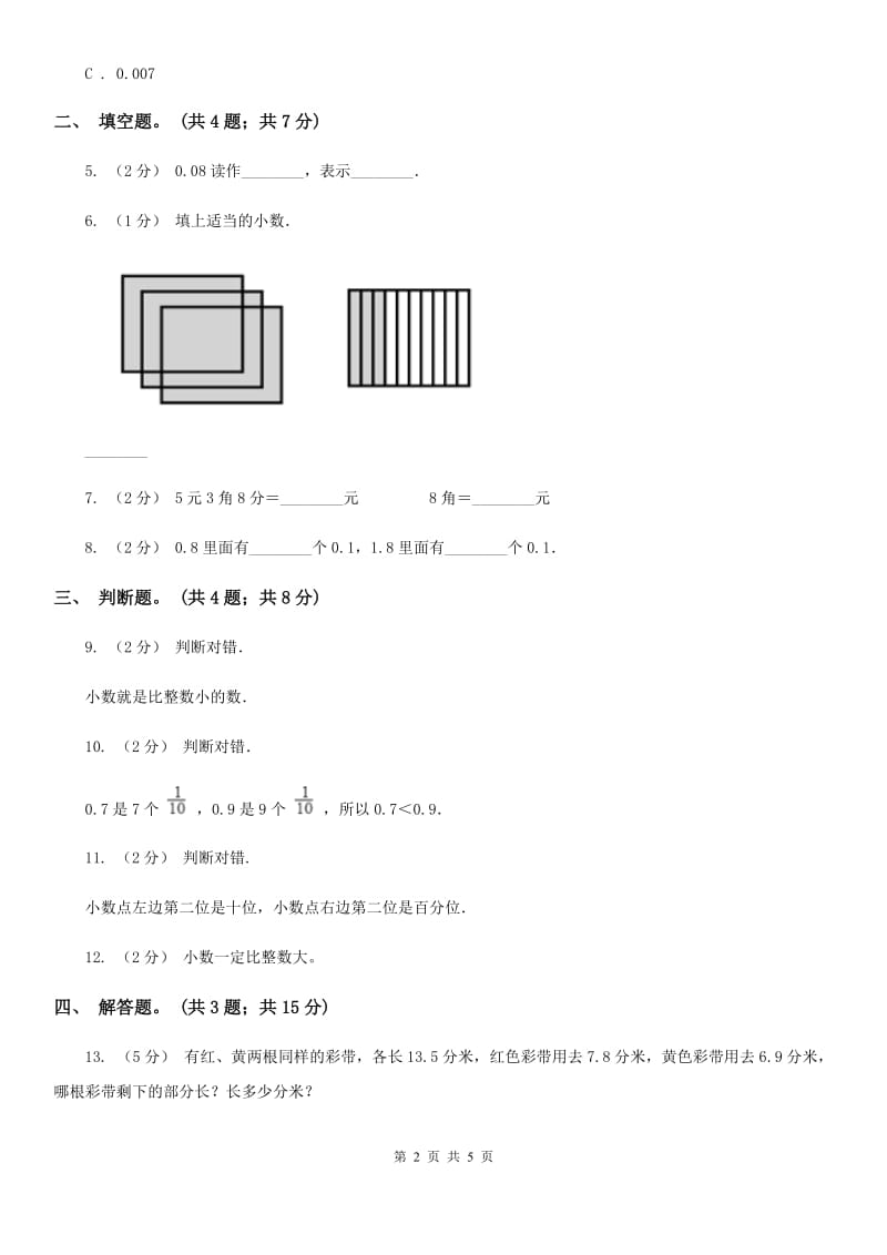 人教版小学数学三年级下册 第七单元第一课 认识小数 同步练习 B卷_第2页