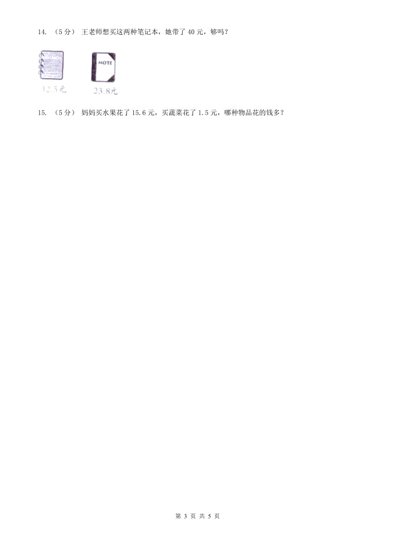 人教版小学数学三年级下册 第七单元第一课 认识小数 同步练习 B卷_第3页