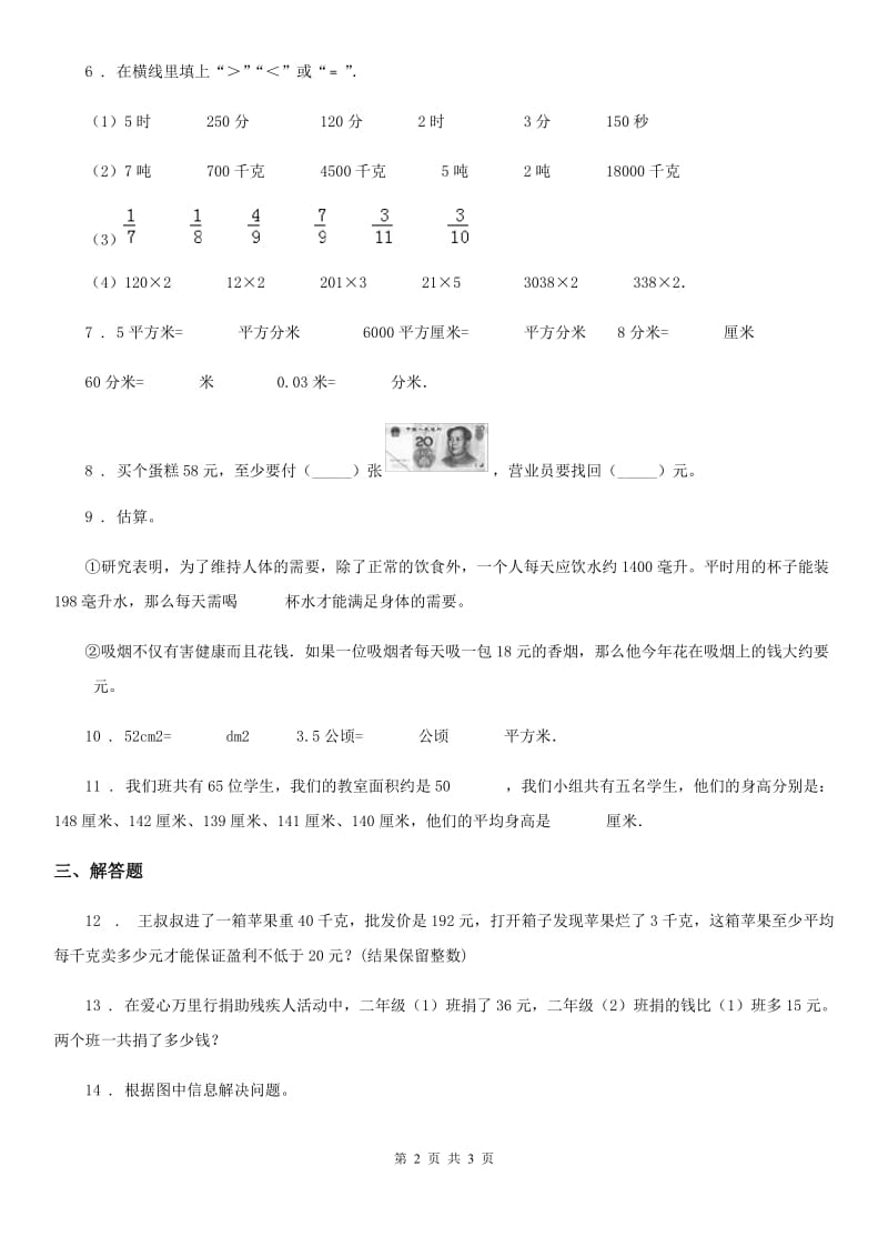 山西省2019年数学一年级下册第五单元《元、角、分》达标金卷（A卷）B卷_第2页