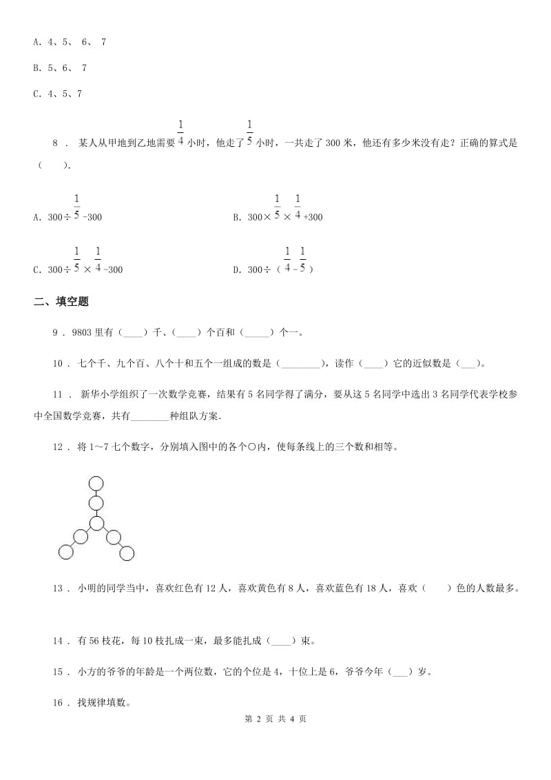 长春市2019版数学二年级下册第1单元《游览北京——万以内数的认识》单元测试卷D卷_第2页