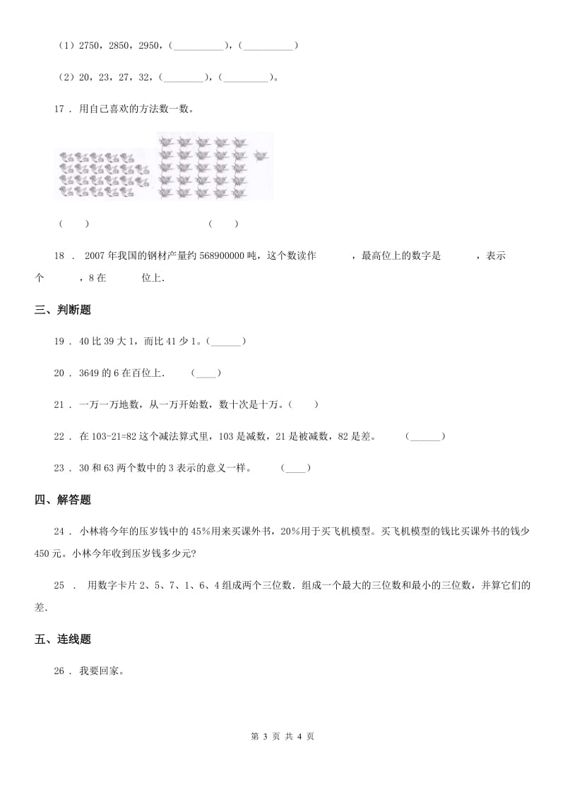 长春市2019版数学二年级下册第1单元《游览北京——万以内数的认识》单元测试卷D卷_第3页