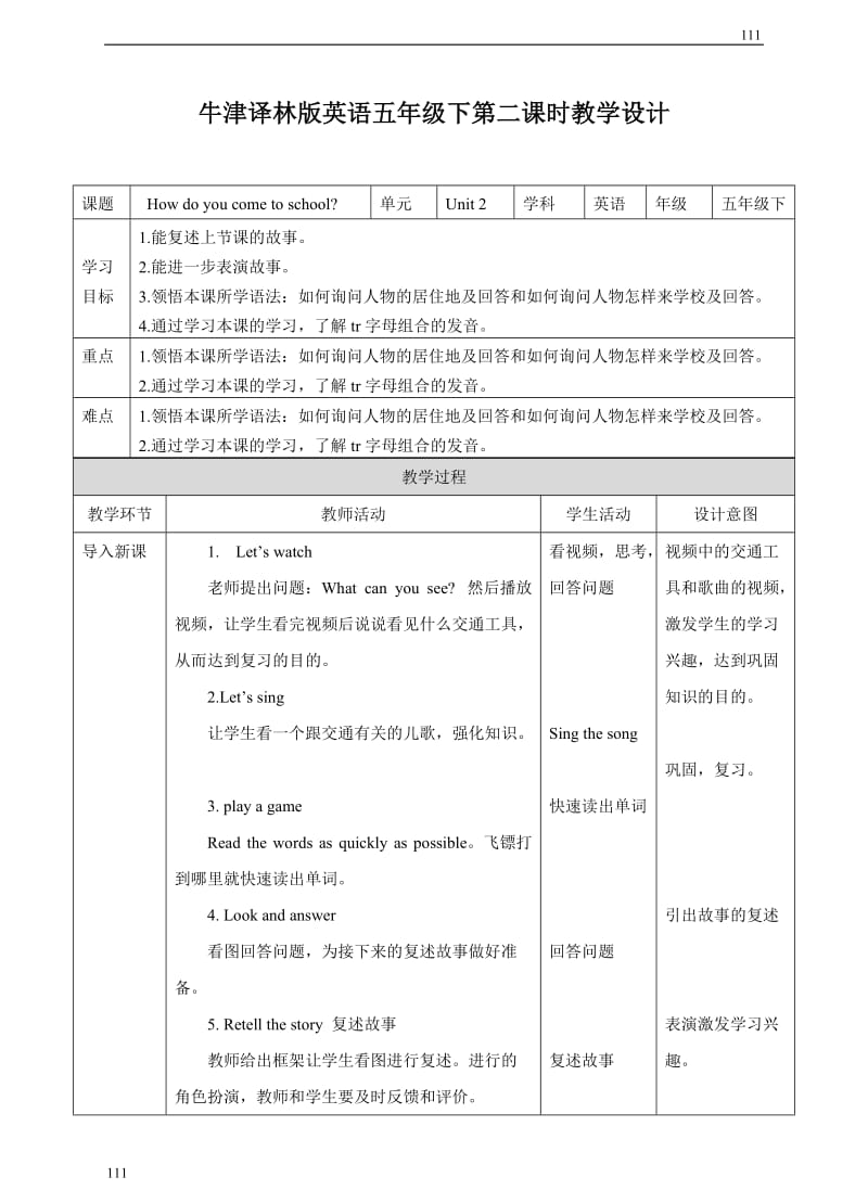 小学英语（三起）牛津译林版5BUnit 2 How do you come to school(第二课时) 教案_第1页