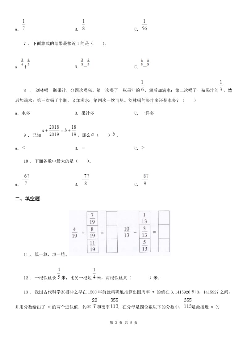 西安市2020版数学五年级下册第一单元《分数的加减法》单元测试培优卷B卷_第2页