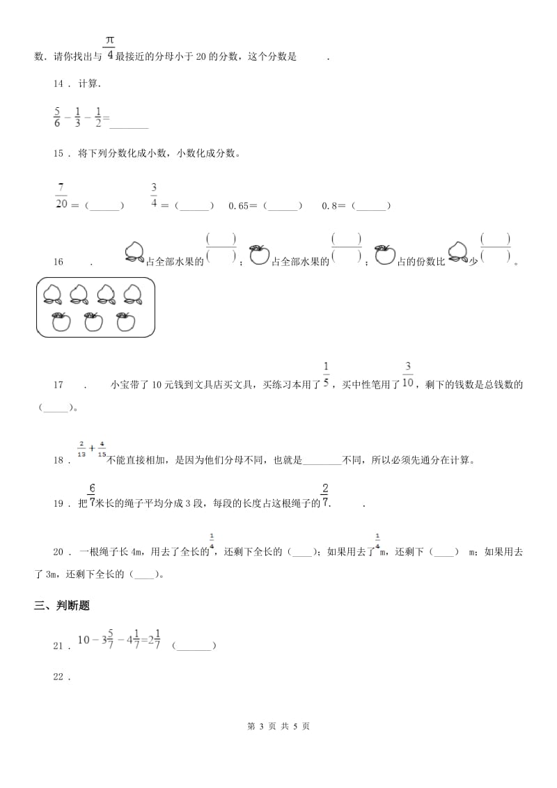 西安市2020版数学五年级下册第一单元《分数的加减法》单元测试培优卷B卷_第3页