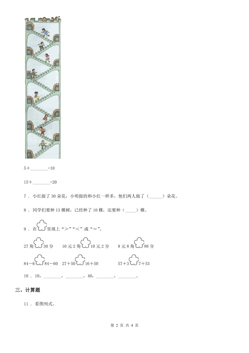 武汉市2019-2020学年数学一年级下册6.1 整十数加、减整十数练习卷A卷_第2页