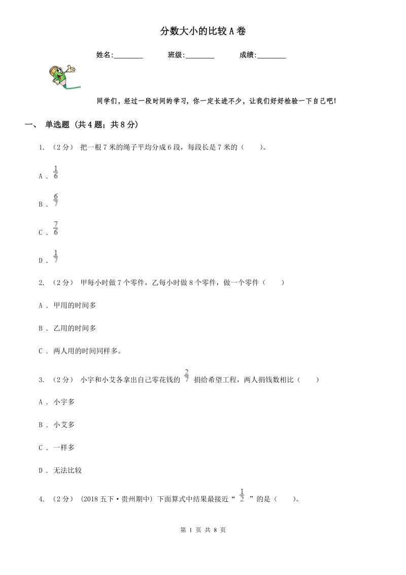 分数大小的比较A卷_第1页