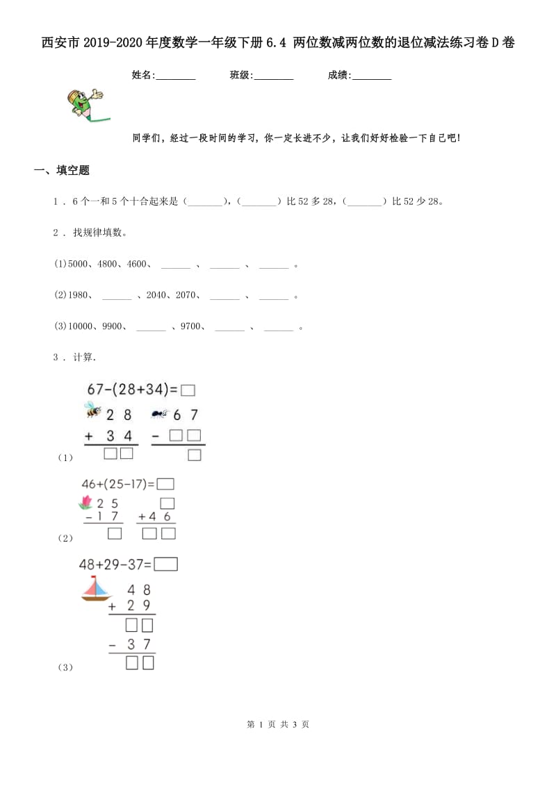 西安市2019-2020年度数学一年级下册6.4 两位数减两位数的退位减法练习卷D卷_第1页