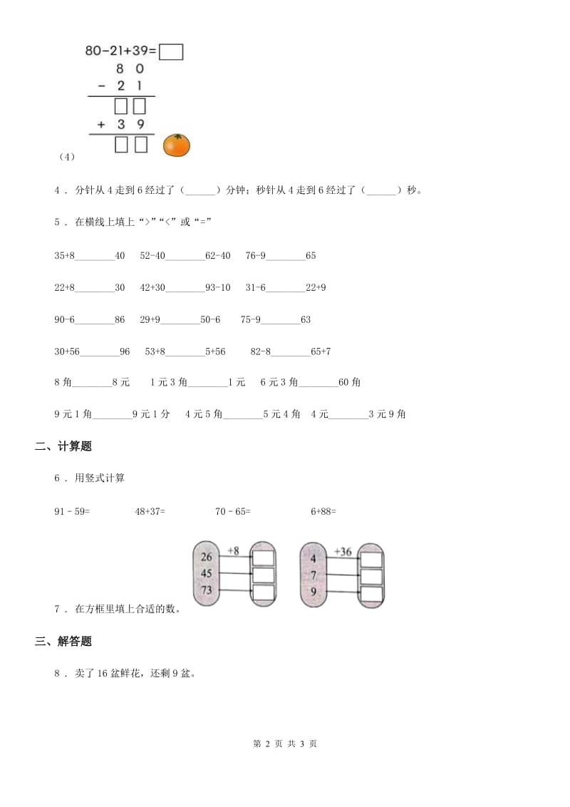 西安市2019-2020年度数学一年级下册6.4 两位数减两位数的退位减法练习卷D卷_第2页