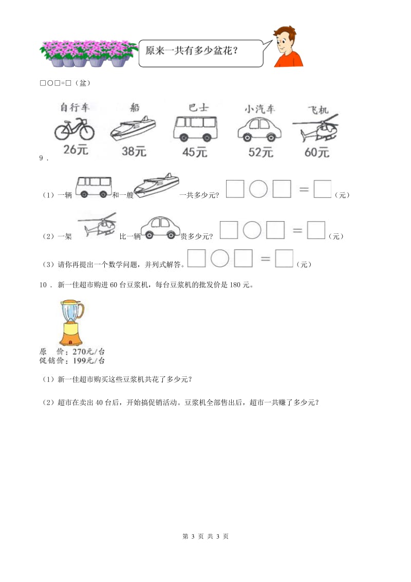 西安市2019-2020年度数学一年级下册6.4 两位数减两位数的退位减法练习卷D卷_第3页