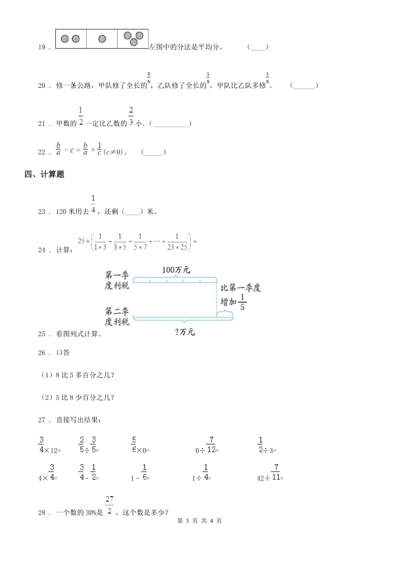 长沙市2020版数学六年级下册5.1 数与代数（数的运算）练习卷（I）卷_第3页