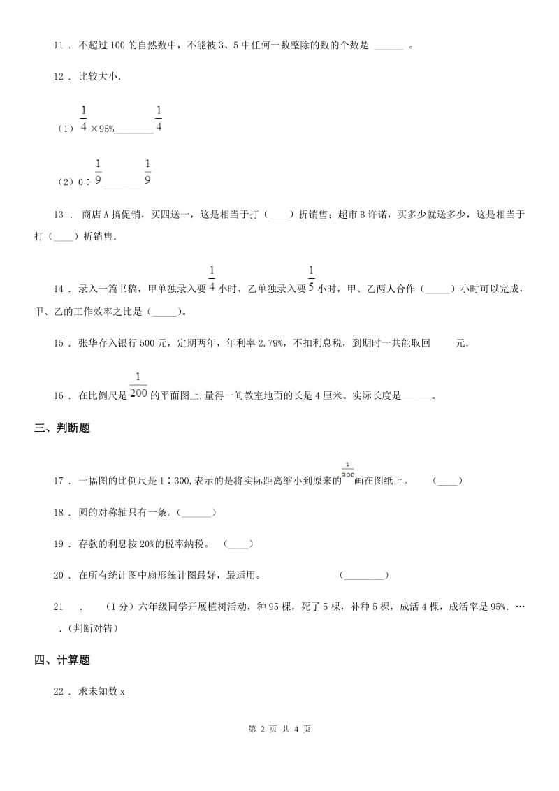 青海省2020年（春秋版）六年级上册期末模拟检测数学试卷（II）卷_第2页