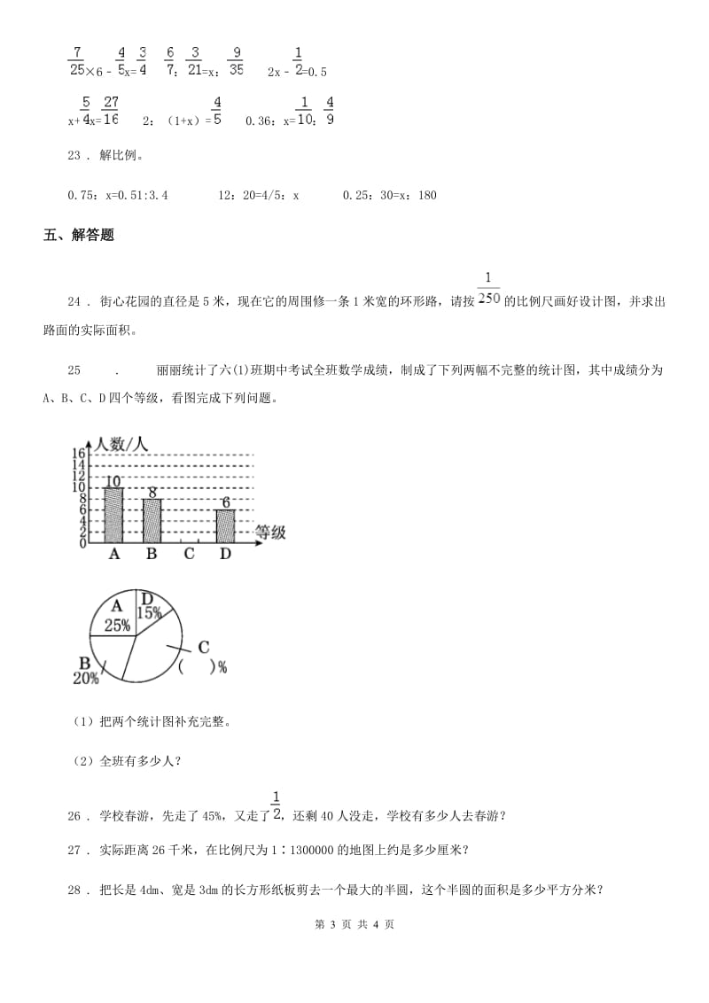 青海省2020年（春秋版）六年级上册期末模拟检测数学试卷（II）卷_第3页