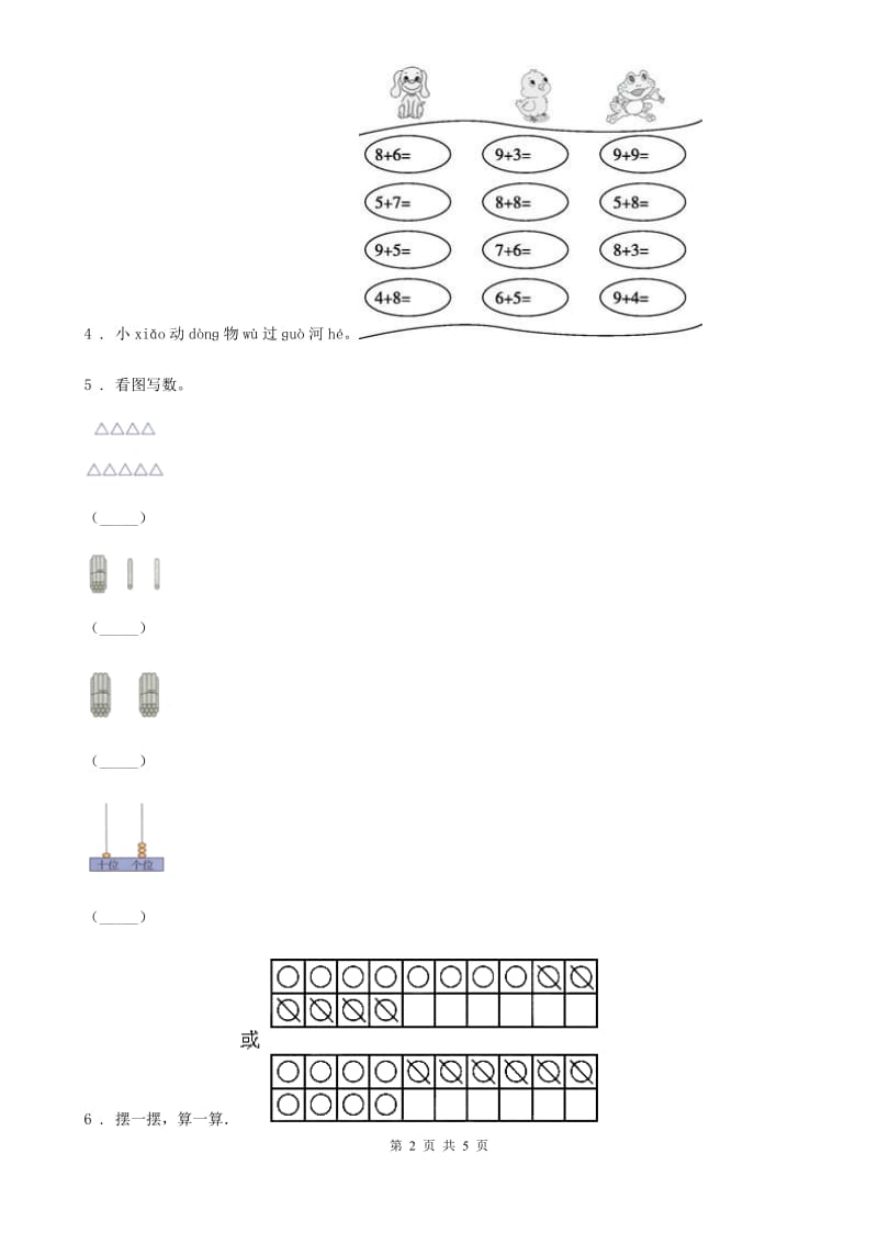 一年级上册期末满分冲刺数学金卷（二）_第2页