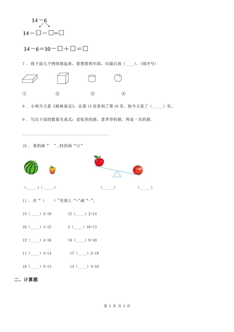 一年级上册期末满分冲刺数学金卷（二）_第3页