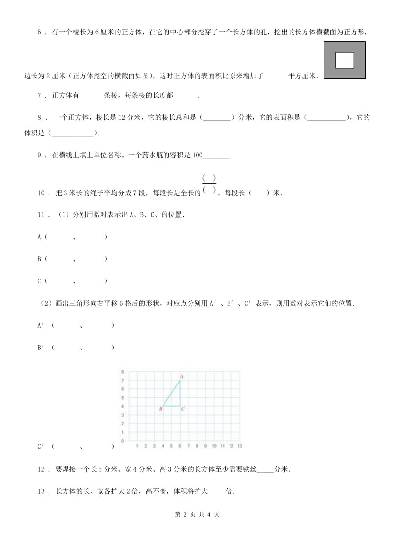 哈尔滨市2020年（春秋版）数学六年级上册第一单元《长方体和正方体》单元测试卷D卷_第2页