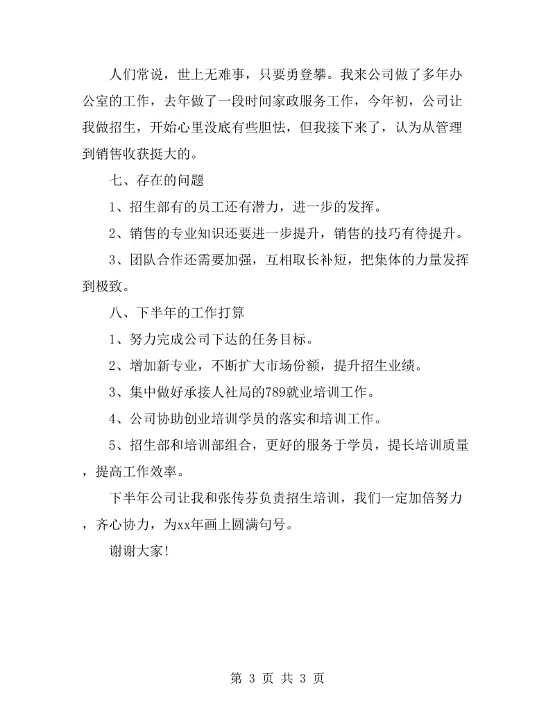 员工个人半年总结和下半年计划_第3页