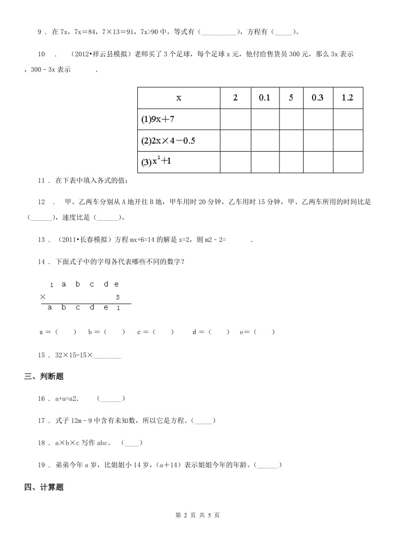 数学五年级上册第五单元《简易方程》单元达标测试卷_第2页