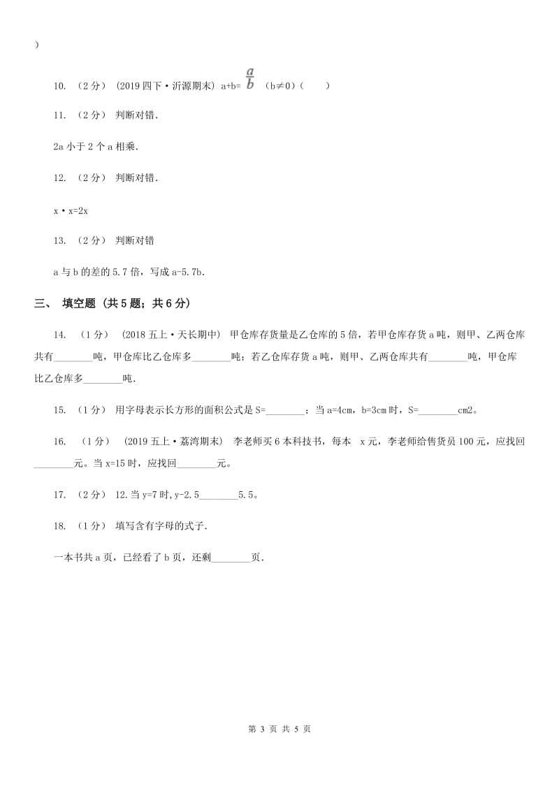 小学数学人教版五年级上册5.1用字母表示数A卷_第3页