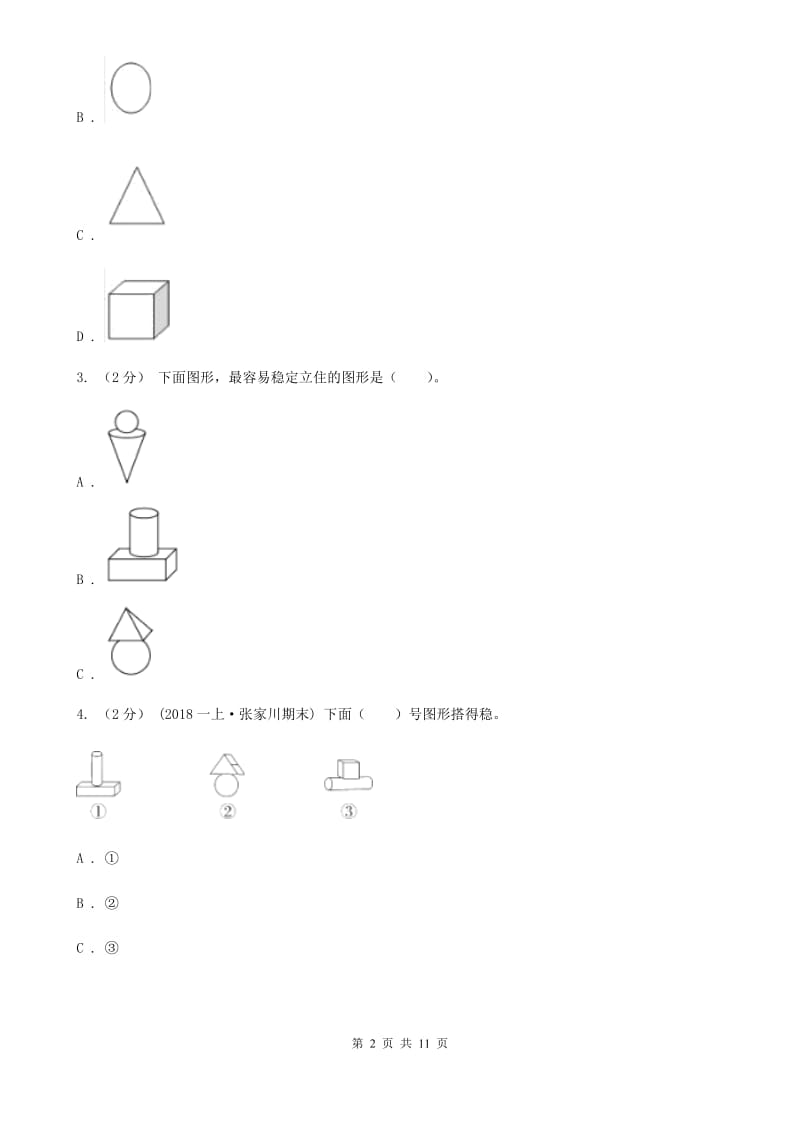 人教版数学一年级上册第4章第1节认识图形（一）同步练习B卷_第2页