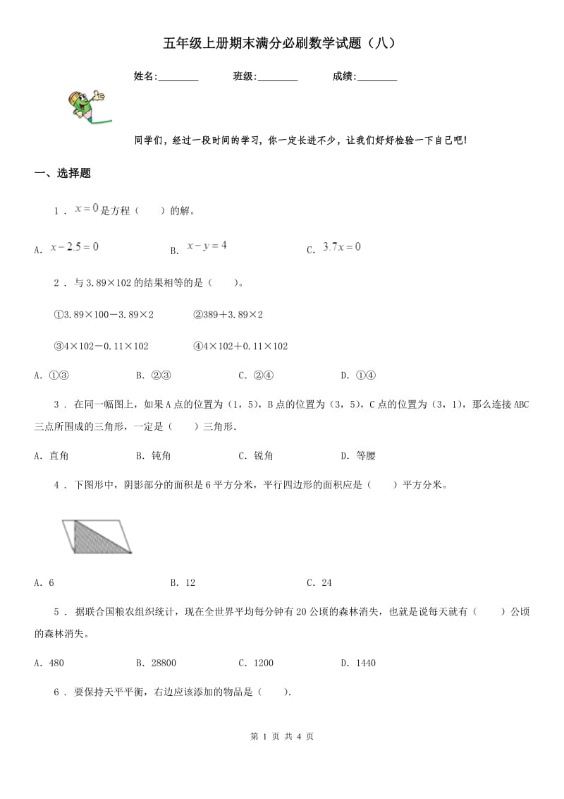 五年级上册期末满分必刷数学试题（八）_第1页