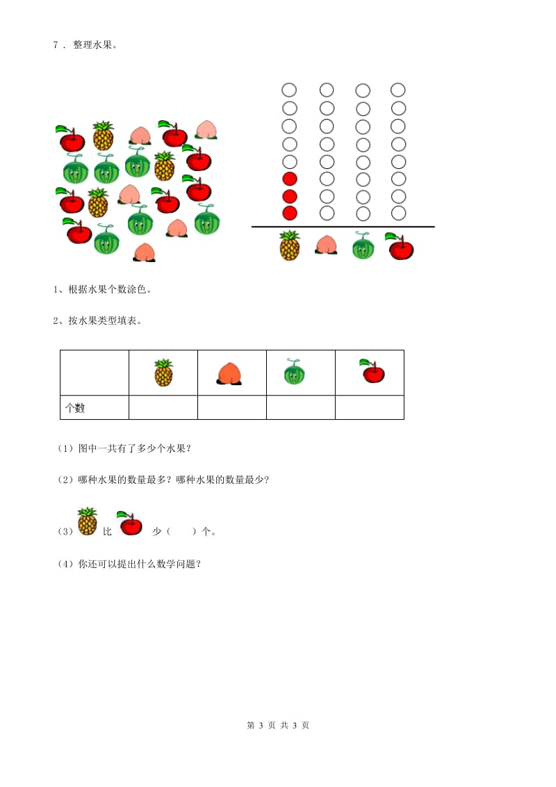 河南省2019-2020学年数学一年级下册第三单元《分类与整理》素养形成卷B卷_第3页